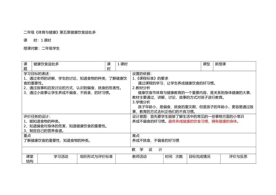 设计人：赵福祥荥阳市第一小学备课时间：2016年8月4日编号：_第1页