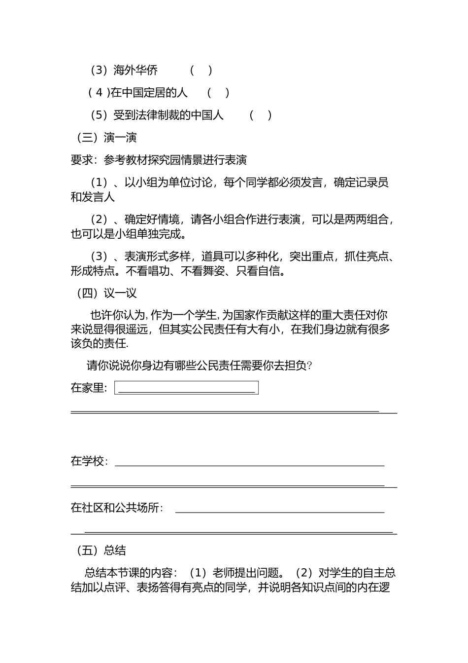 我们都是公民  教学设计_第2页