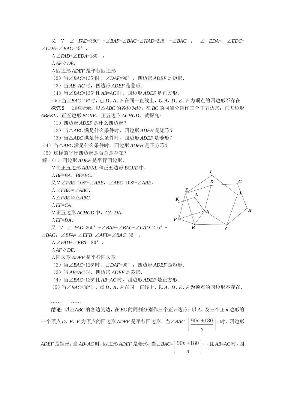 立体几何一道试题的拓广_第2页