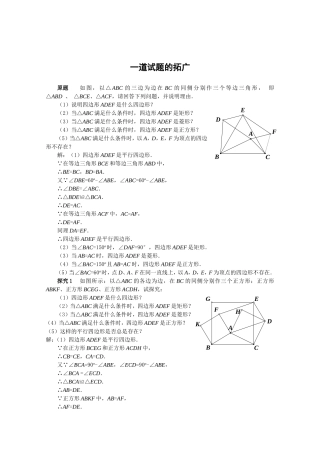 立体几何一道试题的拓广