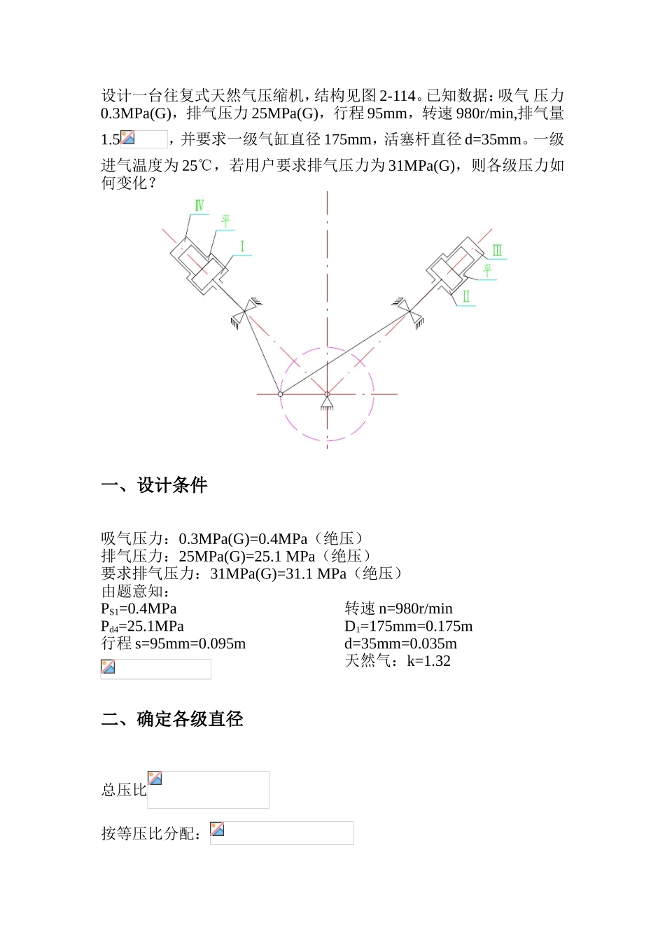 设计一台往复式天然气压缩机计算题_第1页