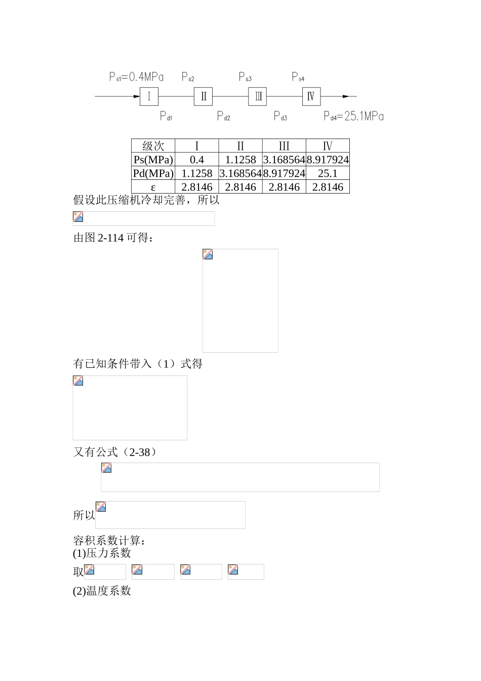 设计一台往复式天然气压缩机计算题_第2页