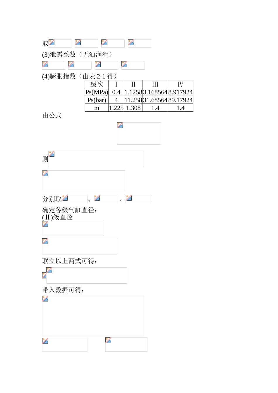 设计一台往复式天然气压缩机计算题_第3页