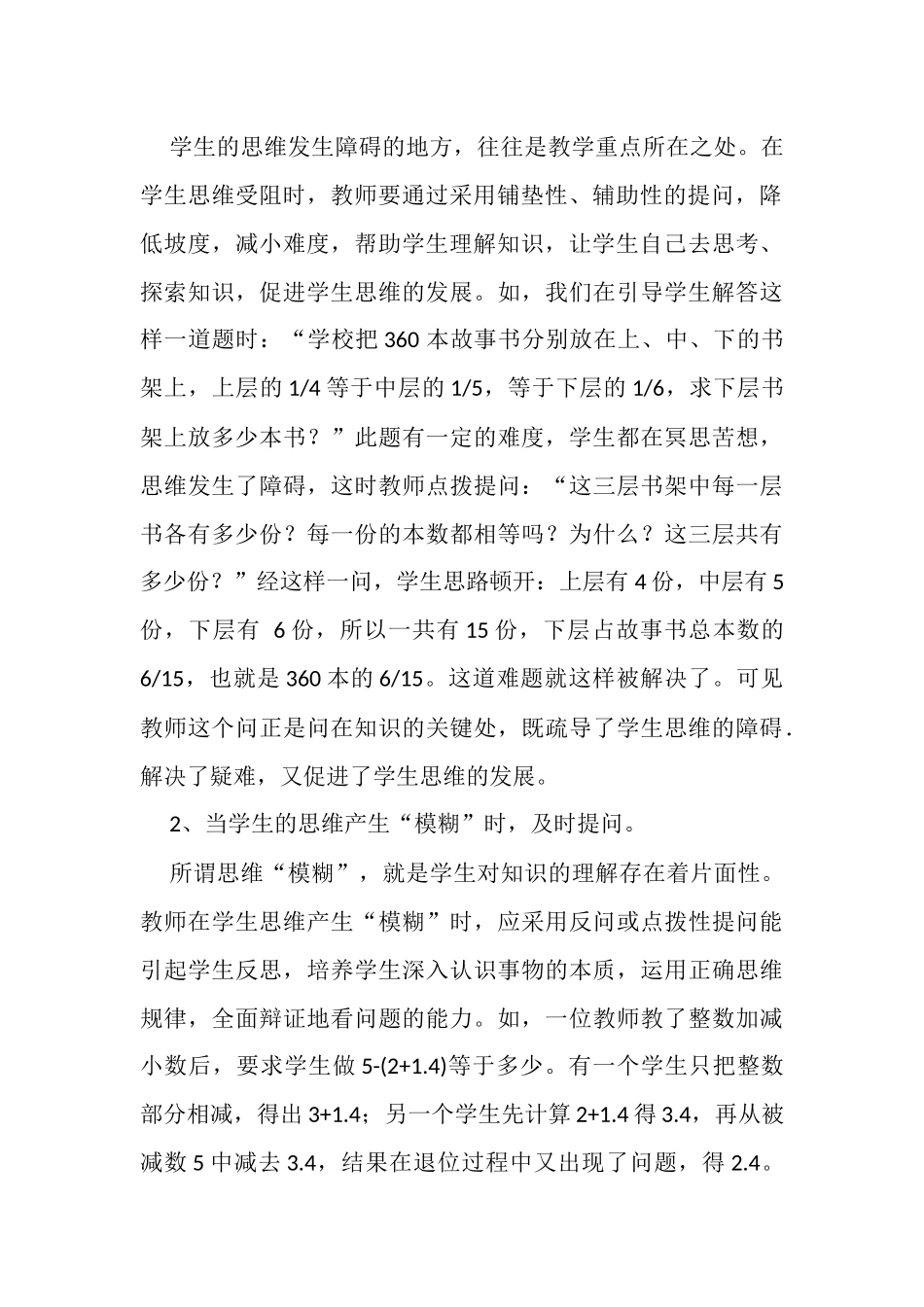 设计有效问题引领小学数学课堂_第2页