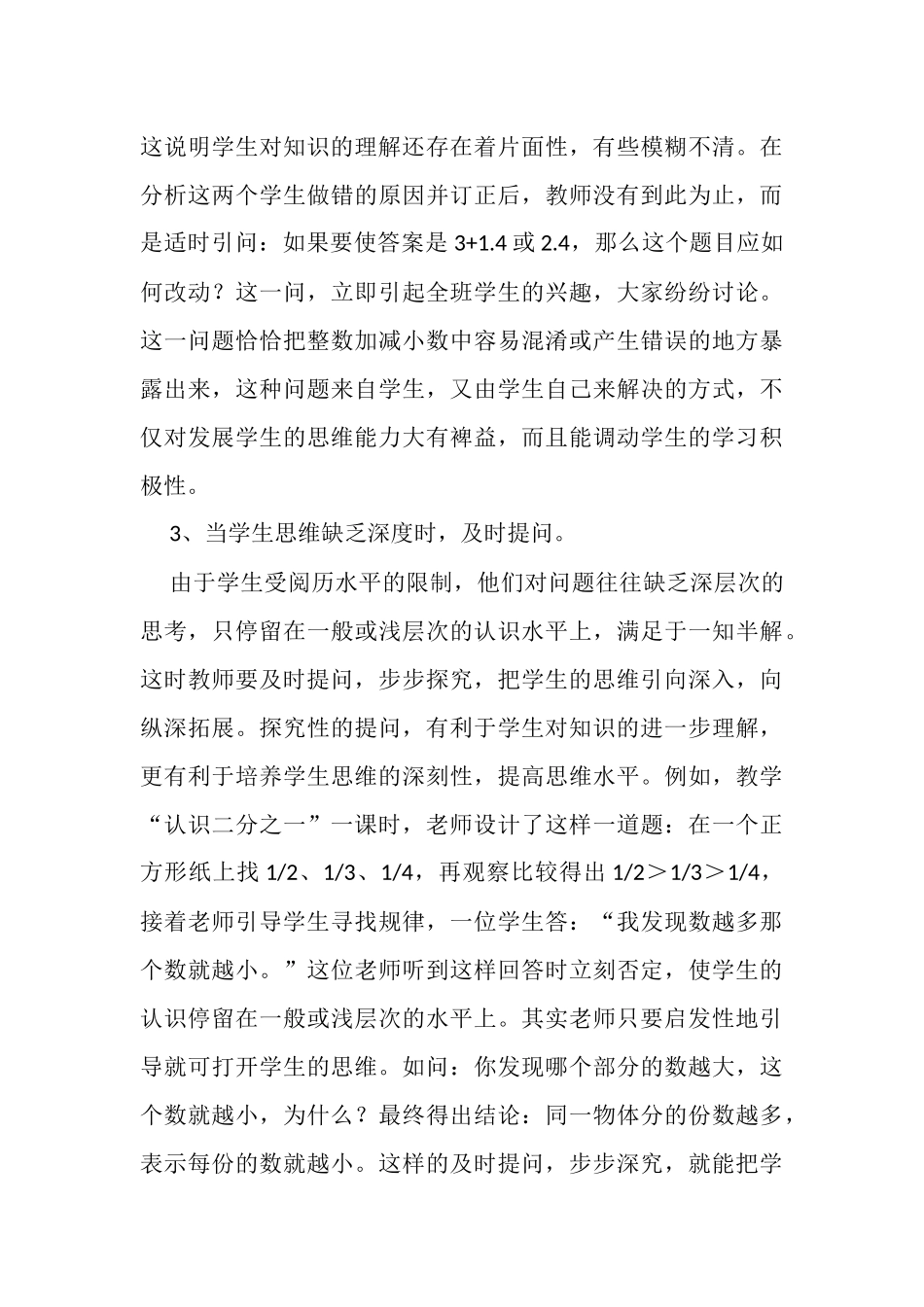 设计有效问题引领小学数学课堂_第3页