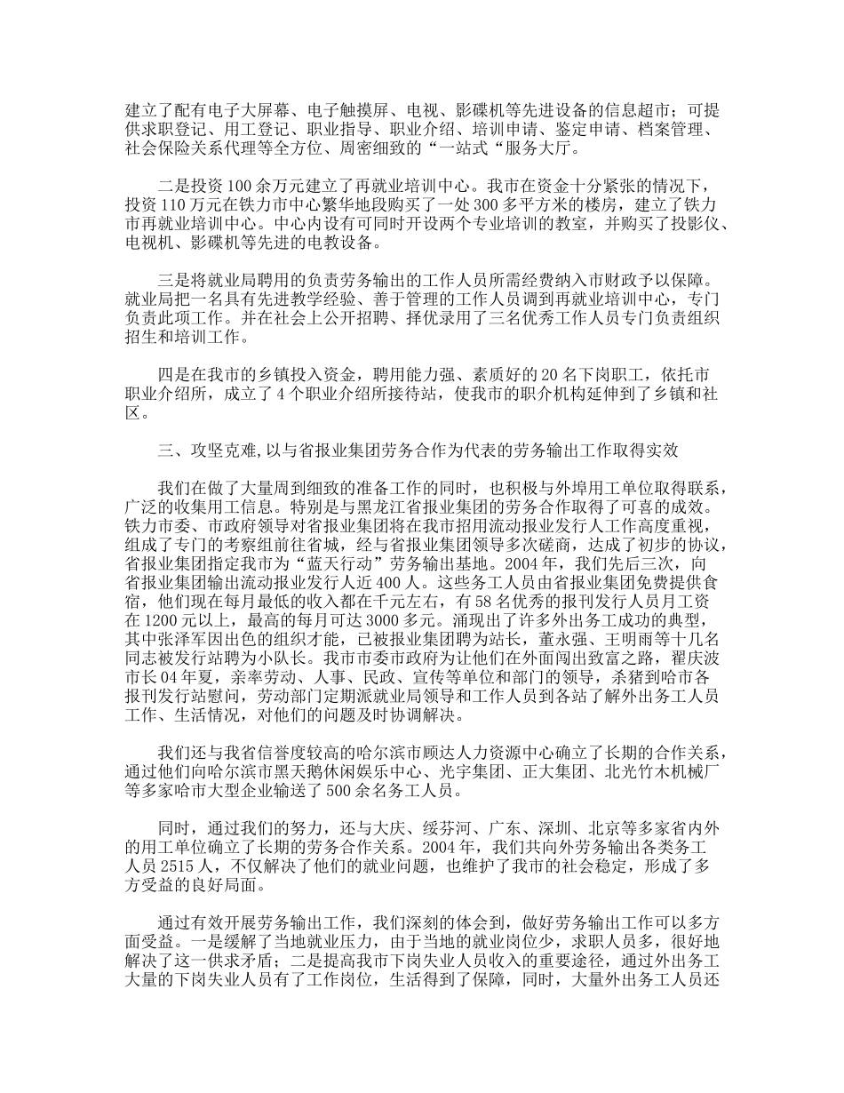 我们是如何开展劳务输出的_第2页