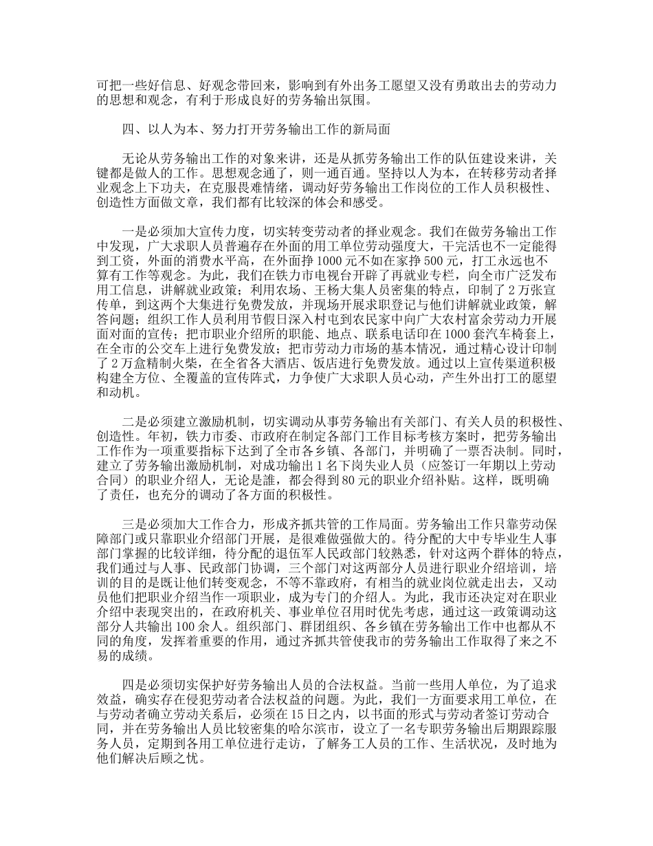 我们是如何开展劳务输出的_第3页