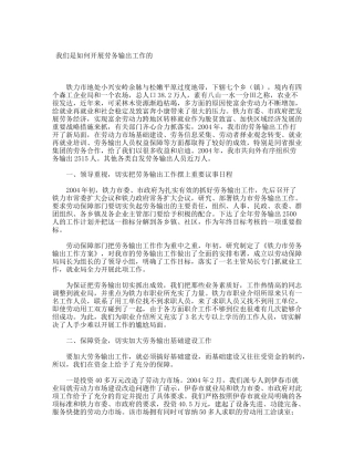 我们是如何开展劳务输出的