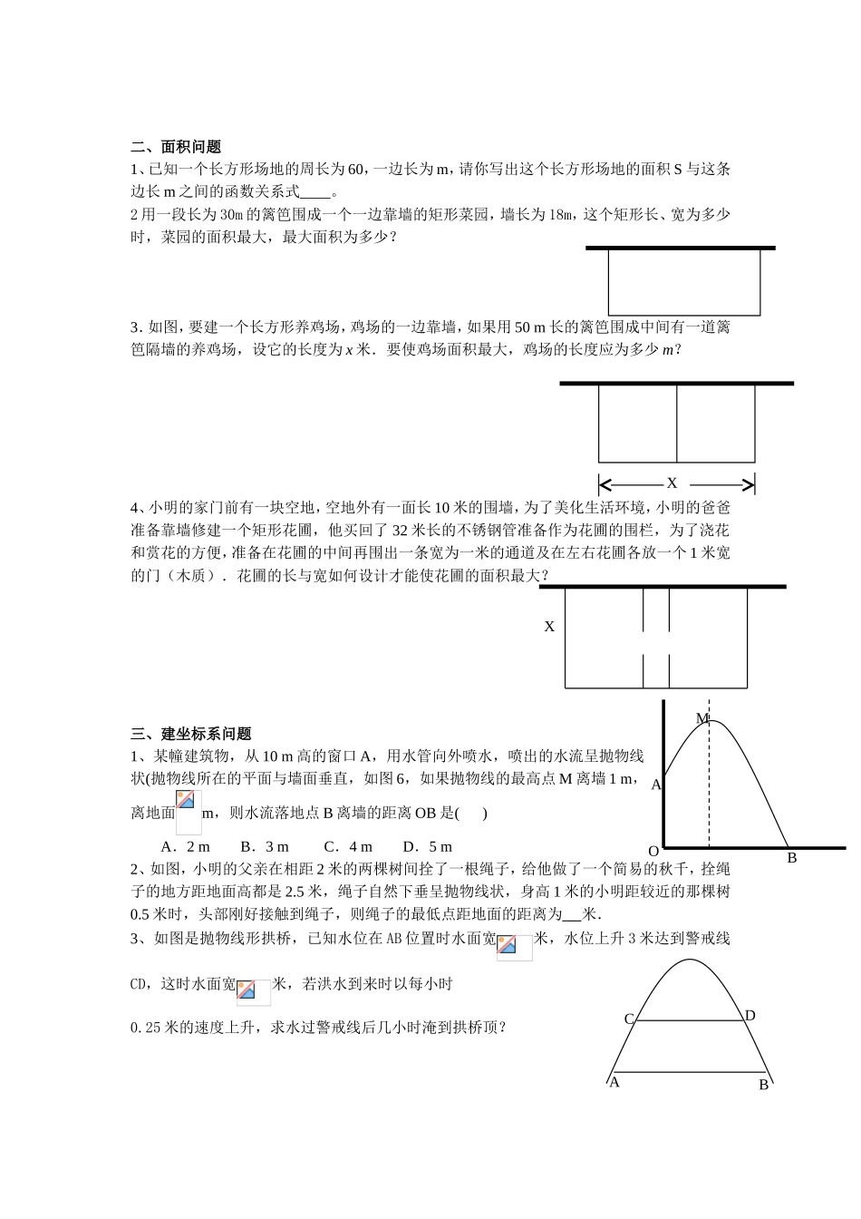 利润问题面积问题测试题_第2页