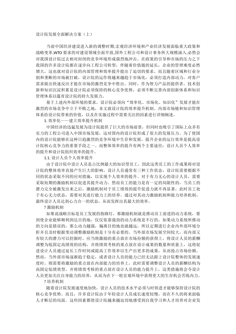 设计院发展全面解决方案_第1页