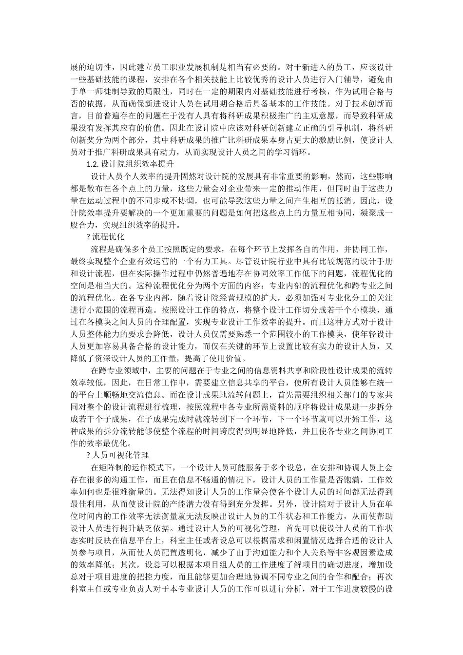 设计院发展全面解决方案_第2页