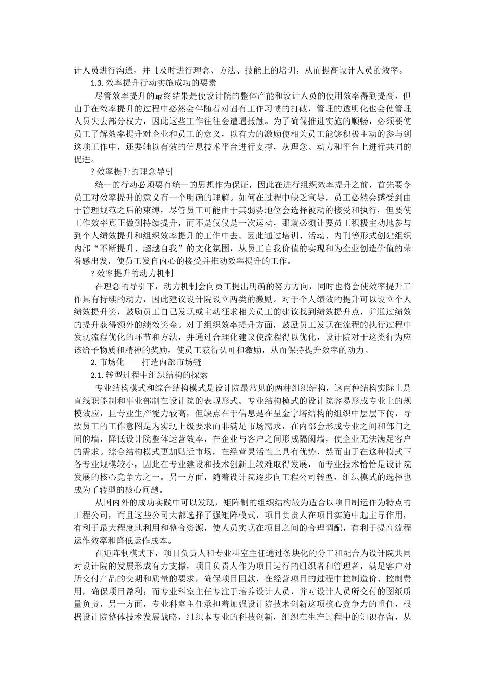 设计院发展全面解决方案_第3页