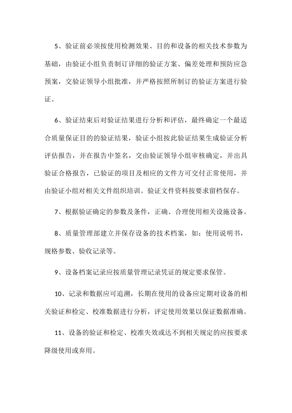 设施设备维护及验证和校准管理制度_第3页