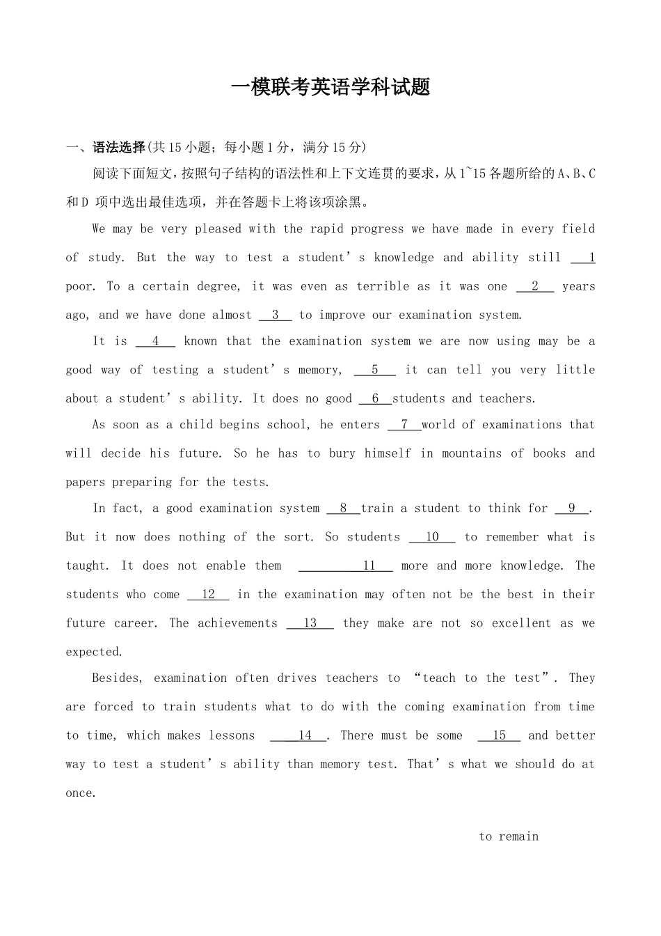 联考英语学科试题_第1页