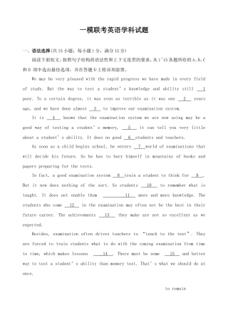 联考英语学科试题