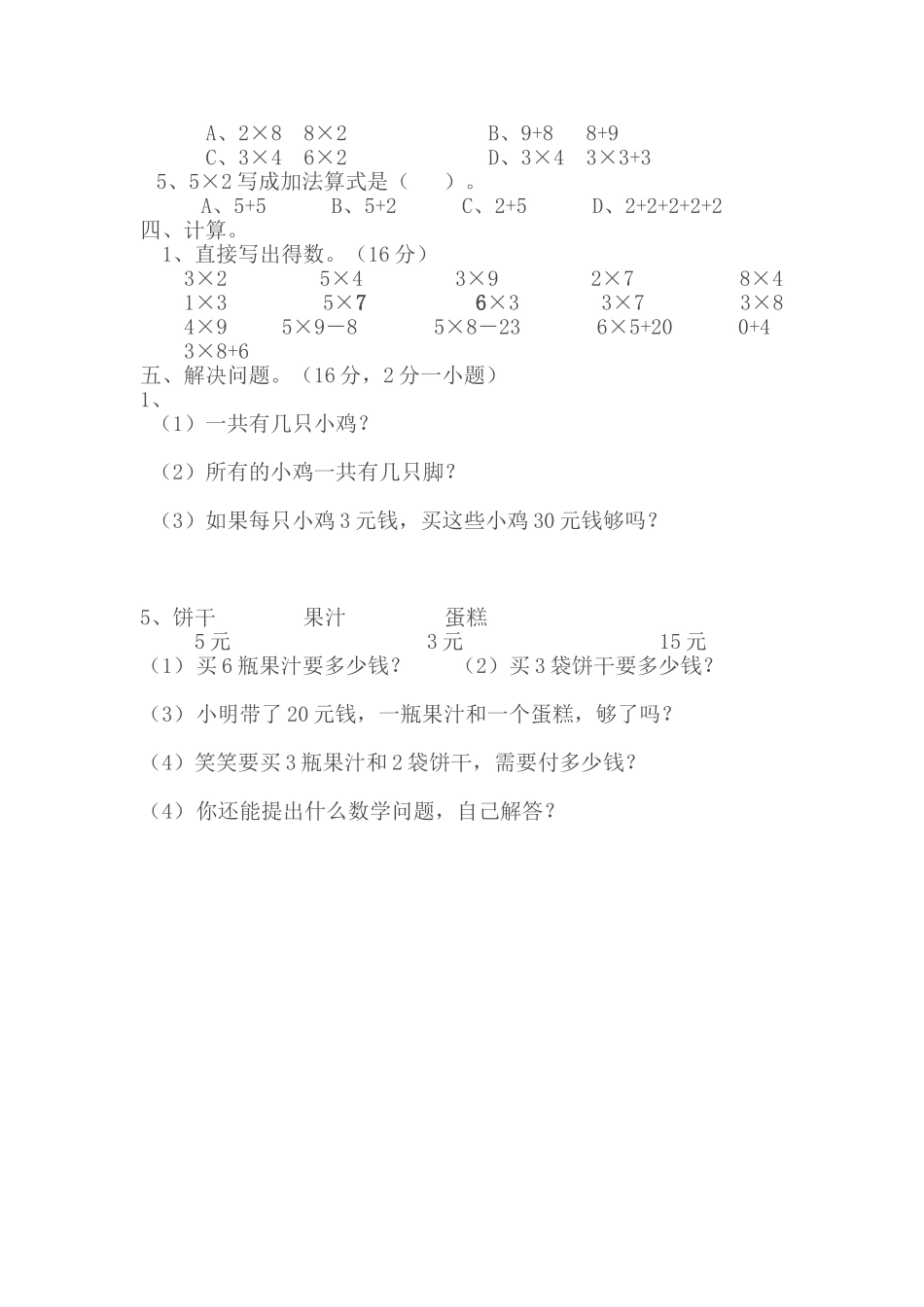 树人教育小学一年级期末数学试卷_第2页