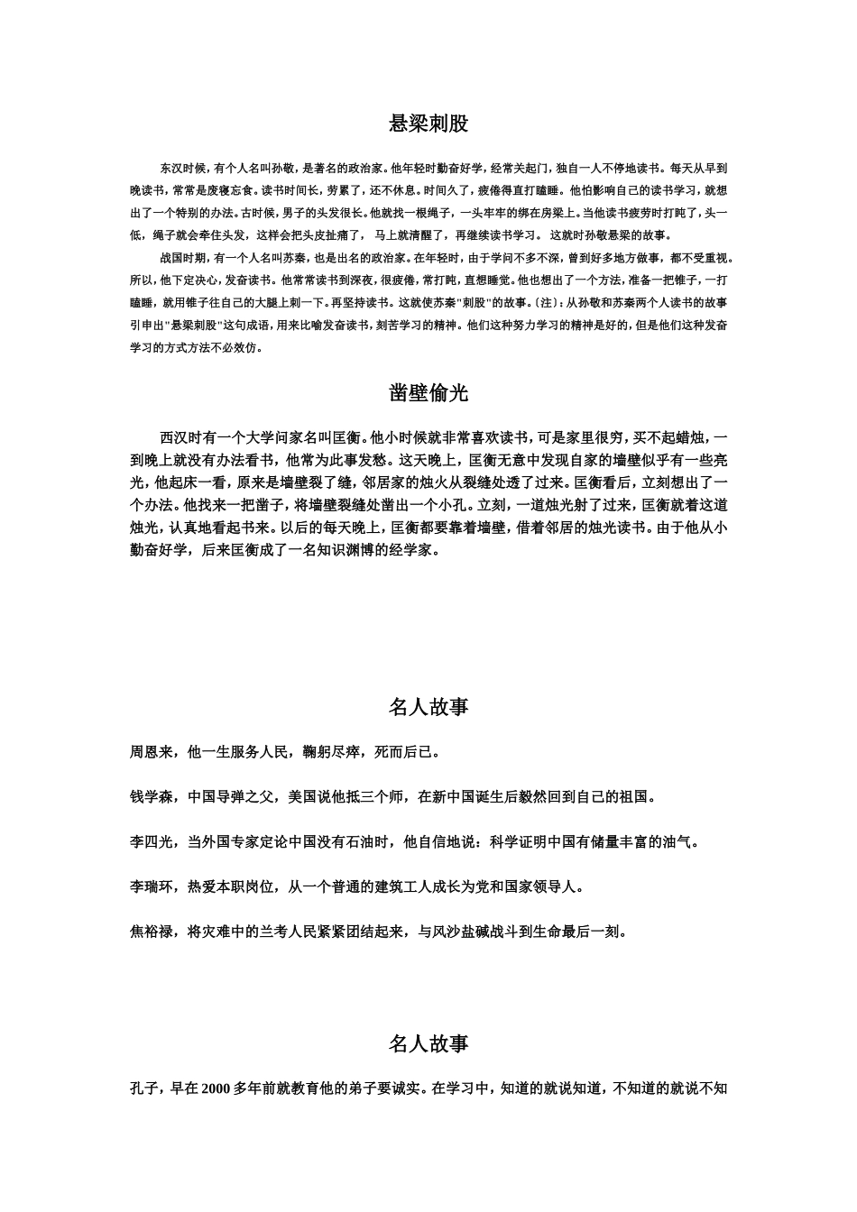 悬梁刺股等历史名人小说_第1页