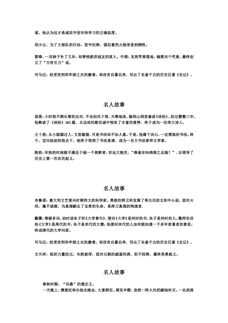悬梁刺股等历史名人小说_第2页