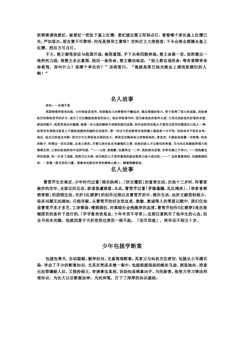 悬梁刺股等历史名人小说_第3页