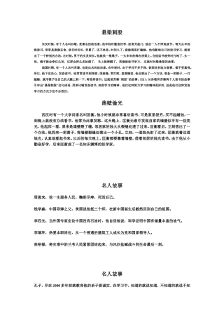 悬梁刺股等历史名人小说