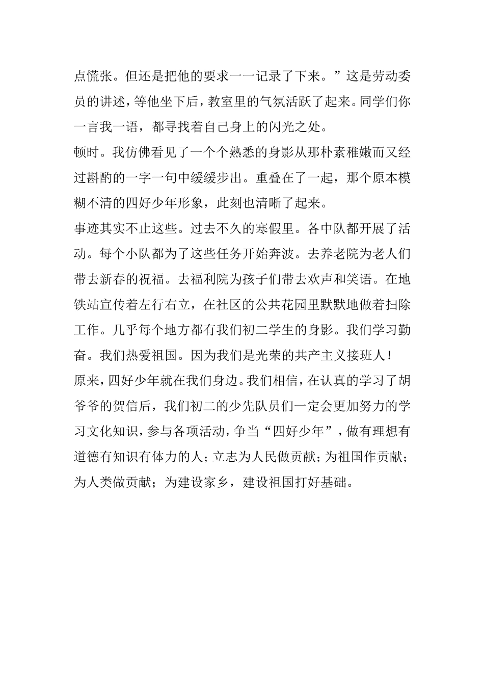 我身边的四好少年材料：初二年级_第2页