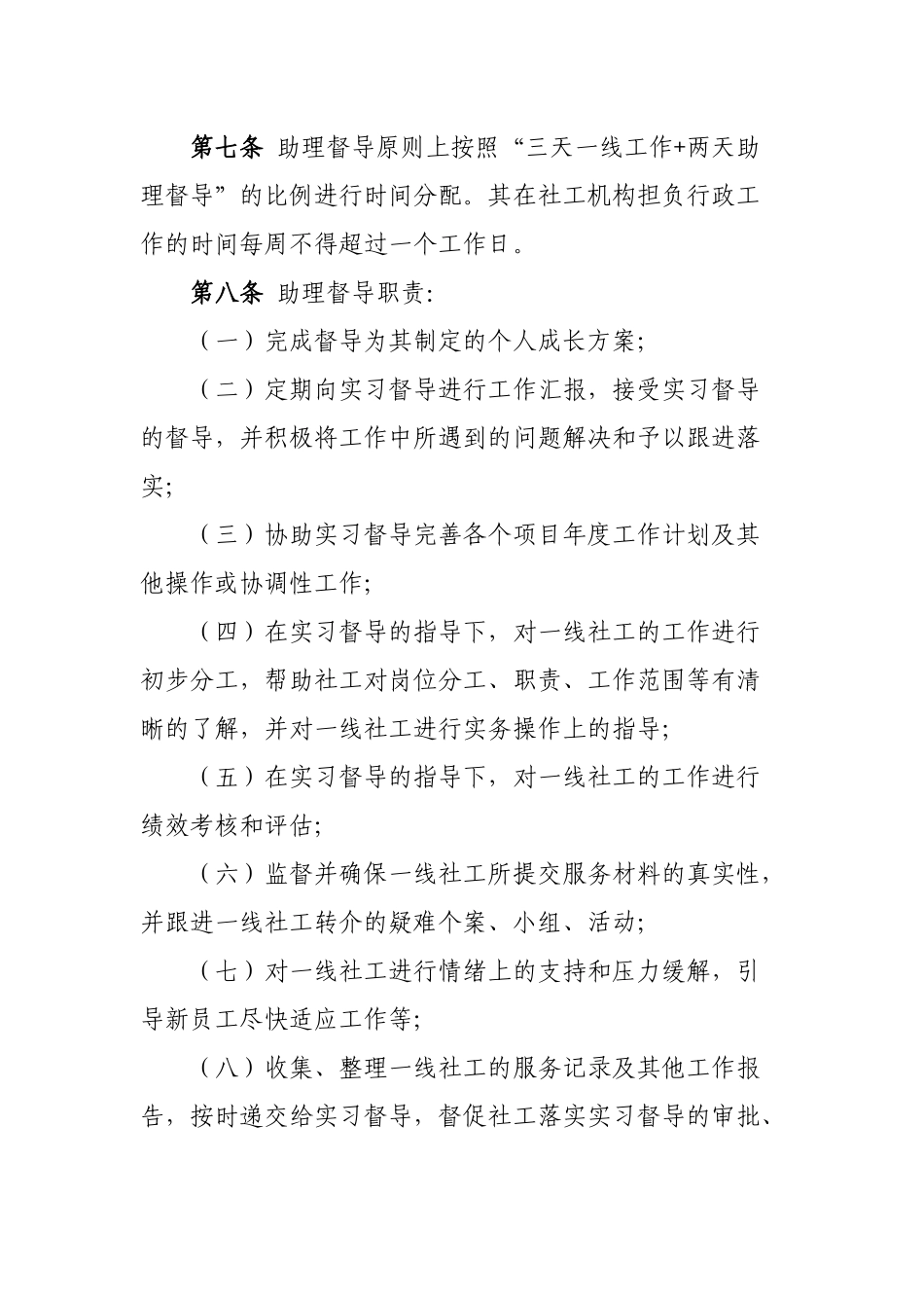社工督导管理制度_第2页