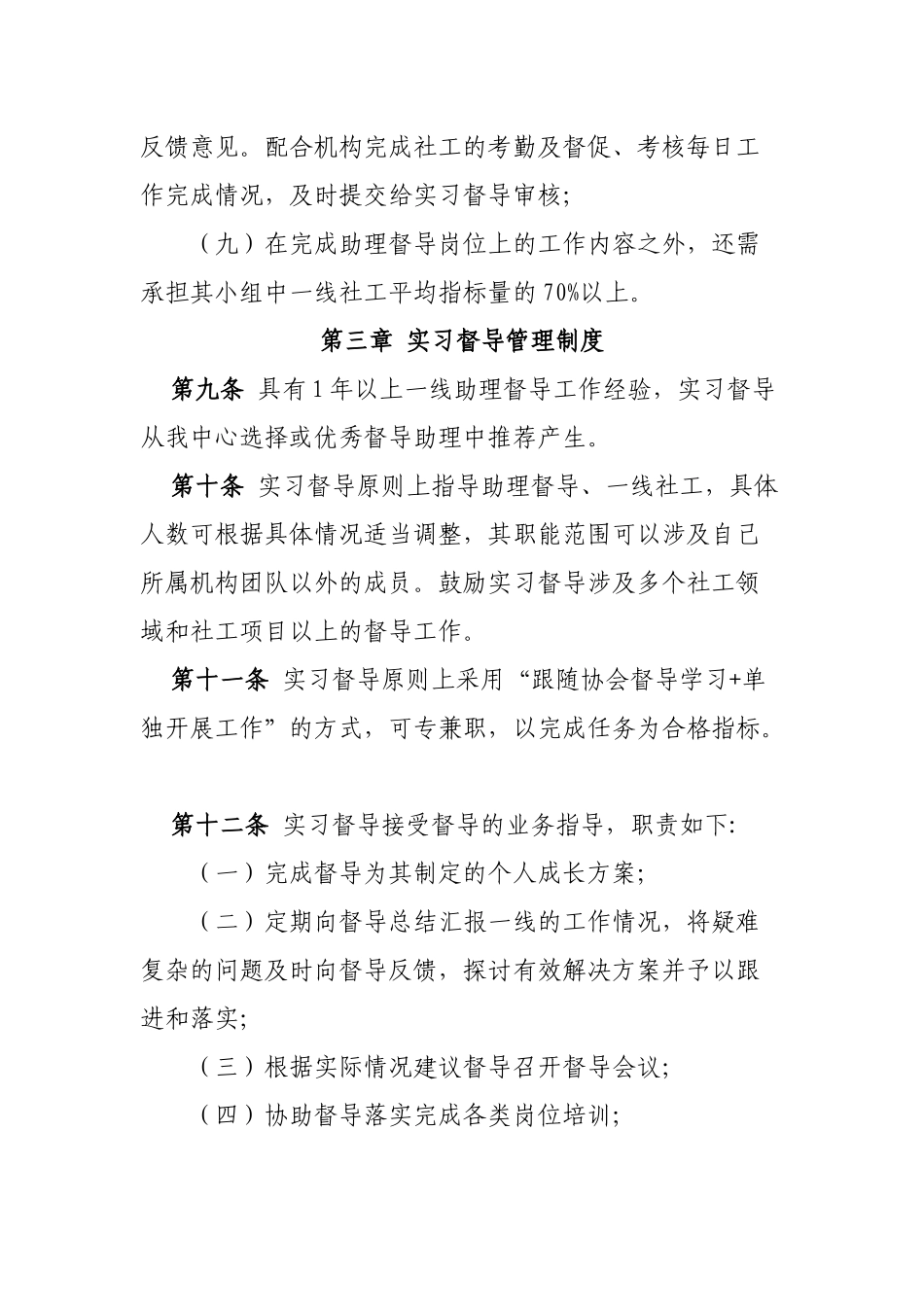 社工督导管理制度_第3页