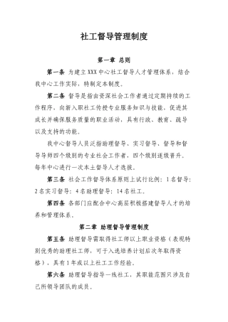 社工督导管理制度