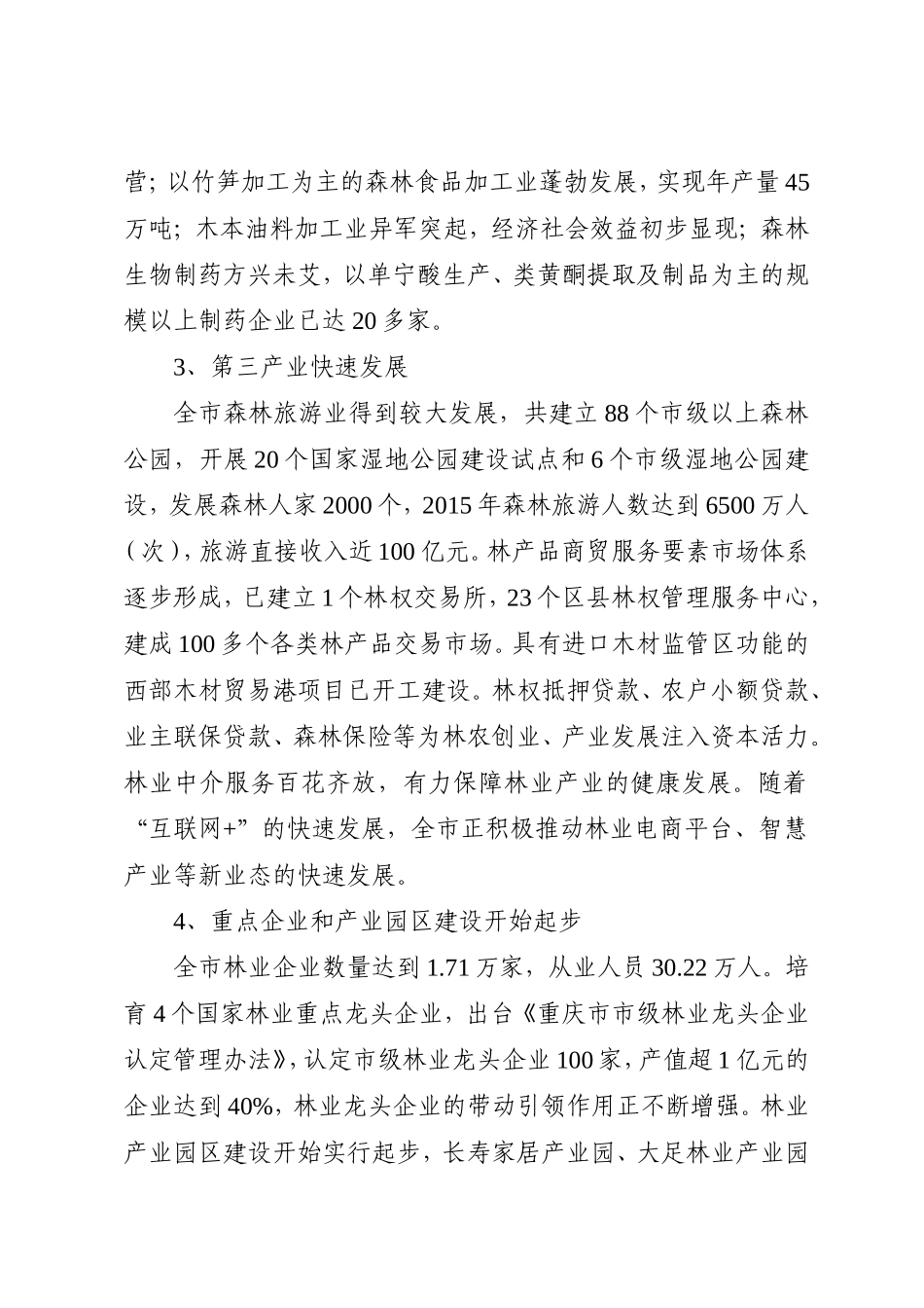 林业产业发展概况分析_第2页