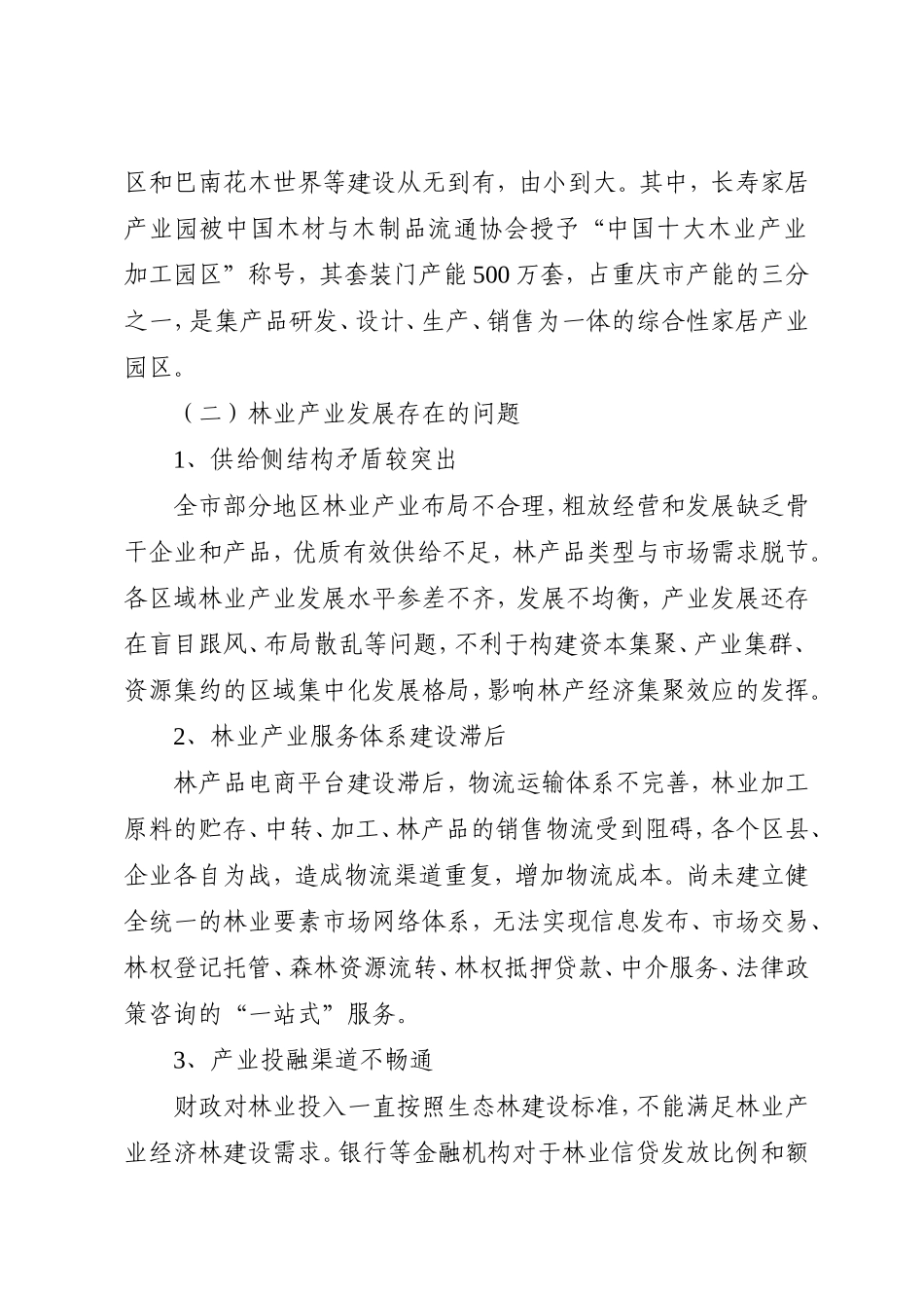 林业产业发展概况分析_第3页