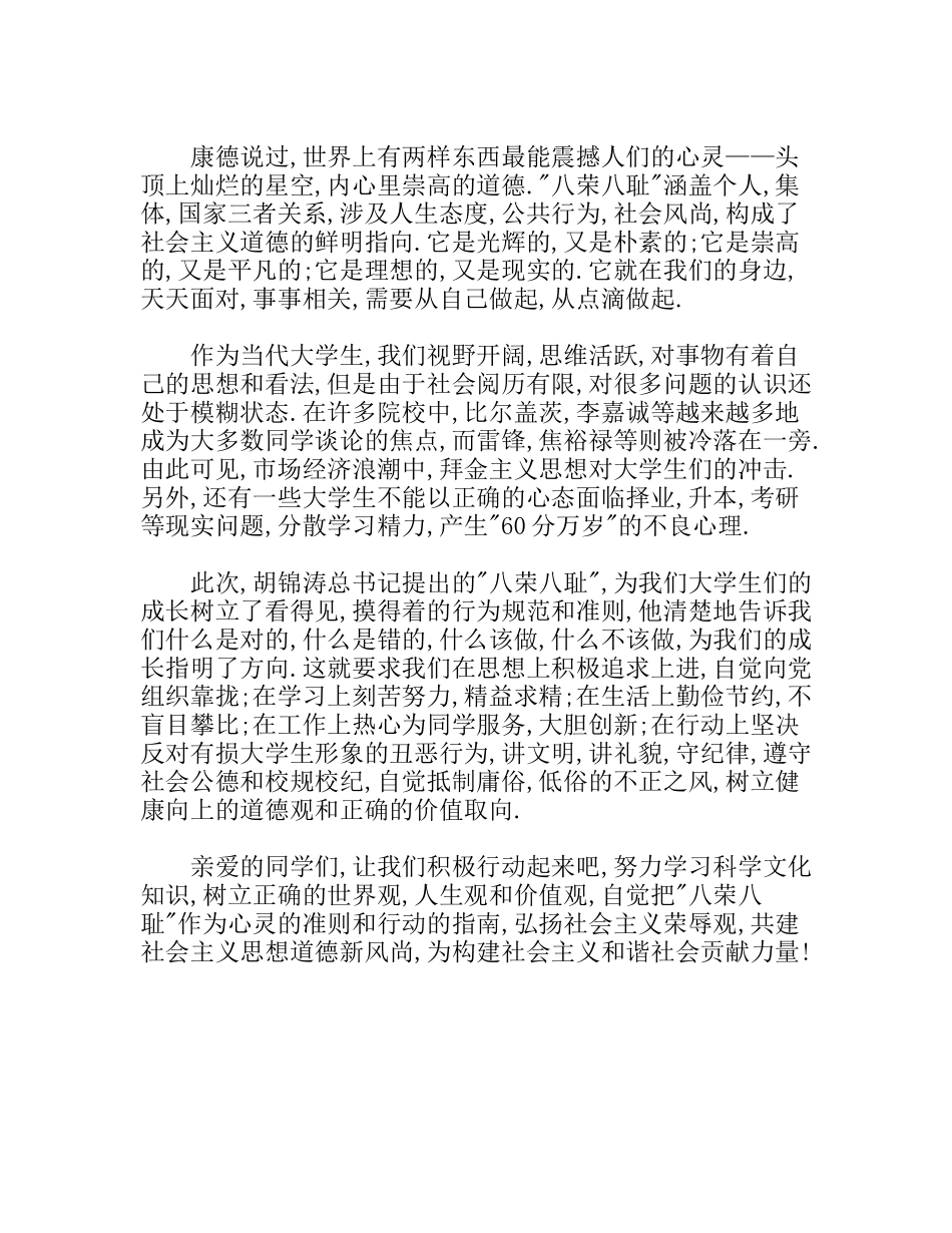 树荣辱新风做文明学生_第2页