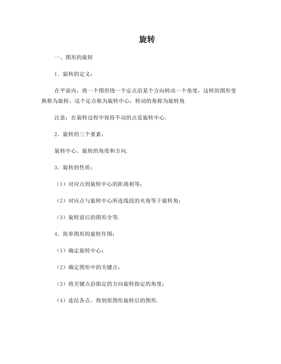 旋转 测试试题_第1页