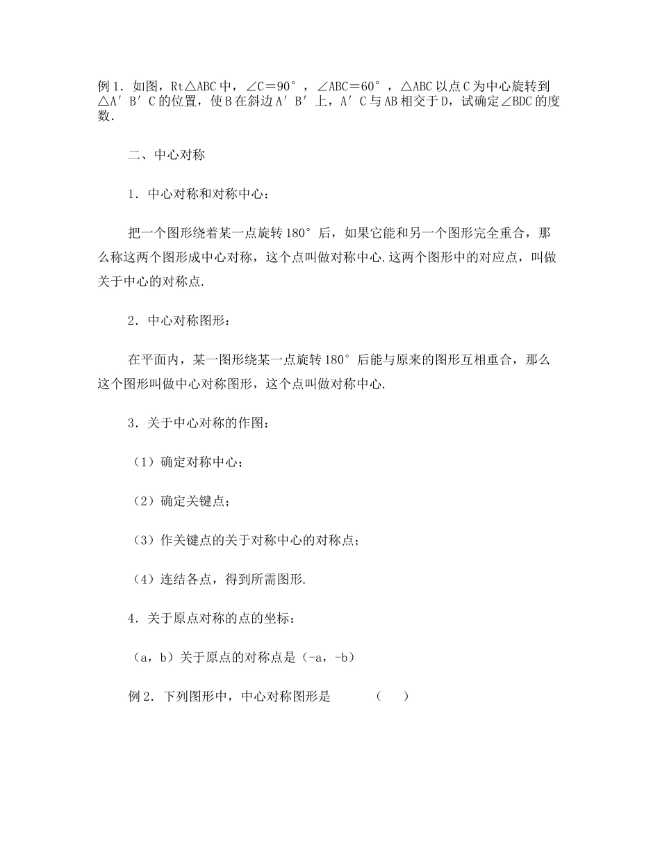 旋转 测试试题_第2页