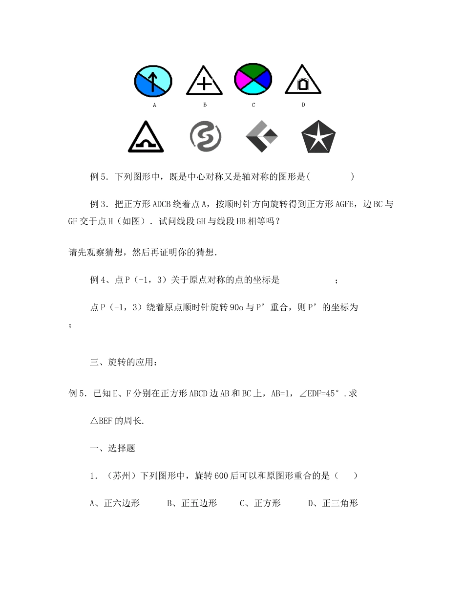 旋转 测试试题_第3页