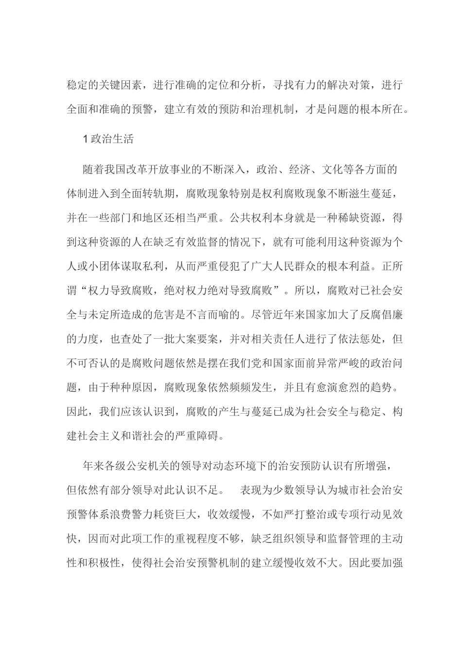 社会安全与稳定的预警机制研究分析_第3页