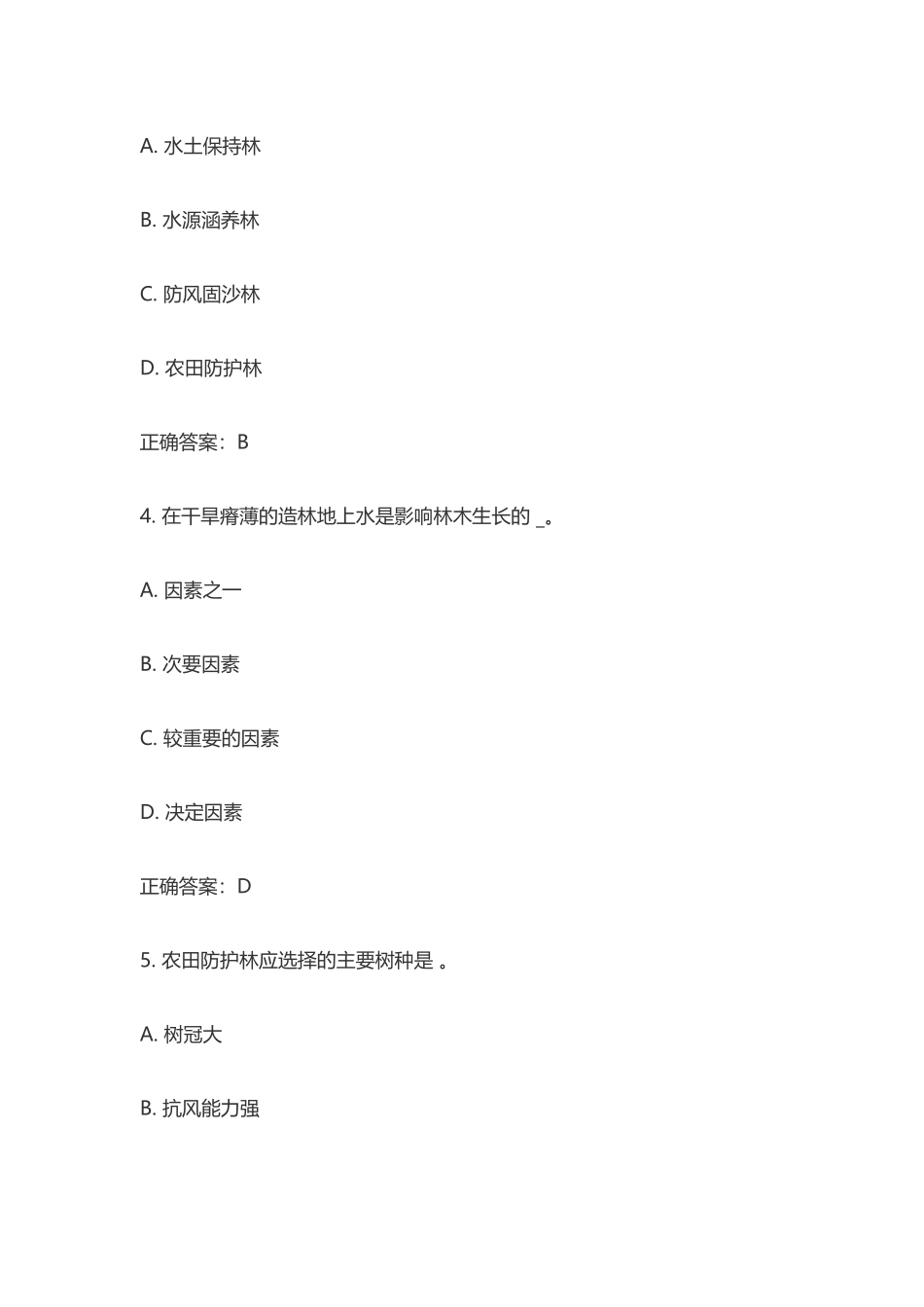 林业学课程测试题_第2页