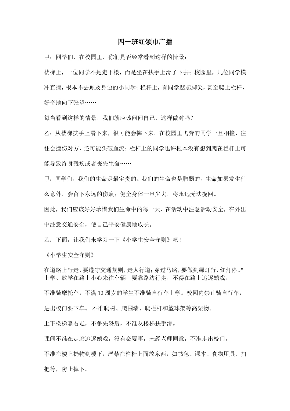 四一班红领巾广播  主持词_第1页