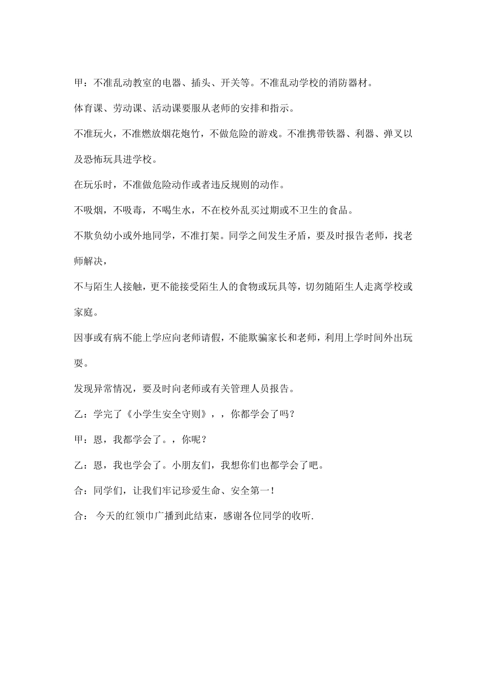 四一班红领巾广播  主持词_第2页