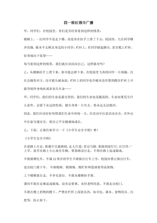 四一班红领巾广播  主持词