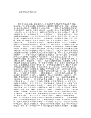 选题和观点方面的毛病