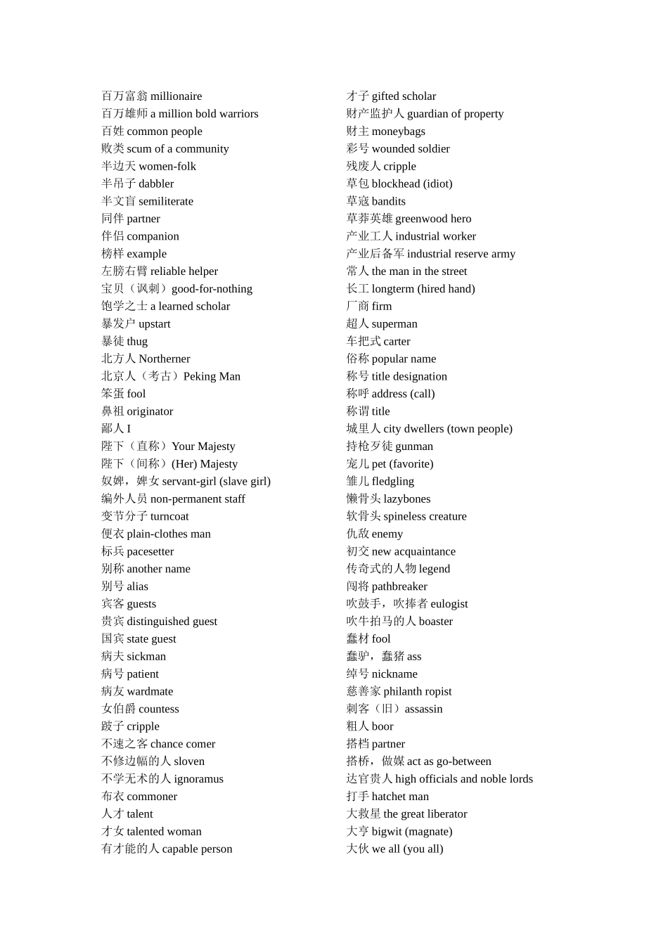 社会关系称谓英语词汇_第2页