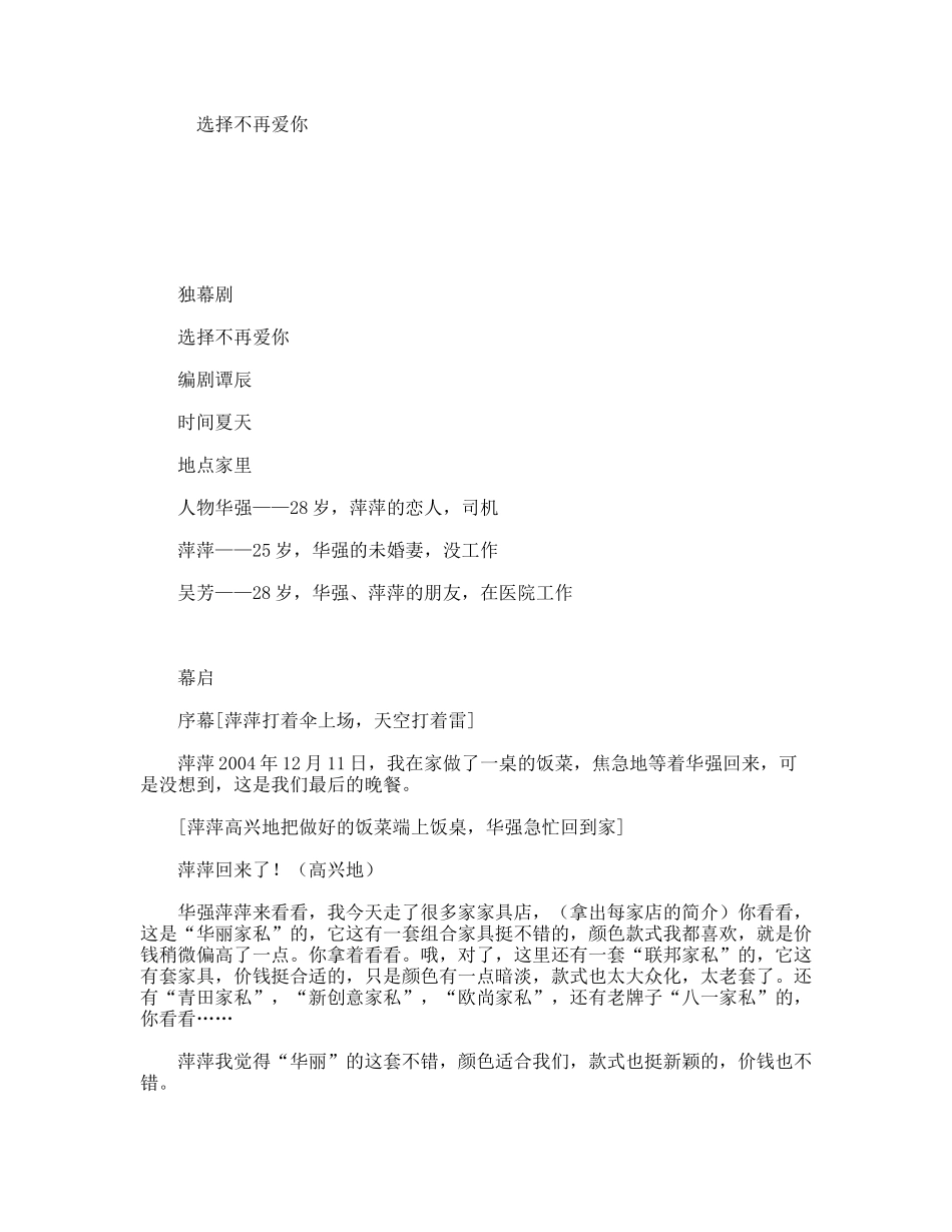 选择不再爱你  话剧小品剧本_第1页