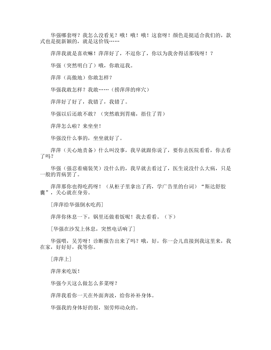 选择不再爱你  话剧小品剧本_第2页