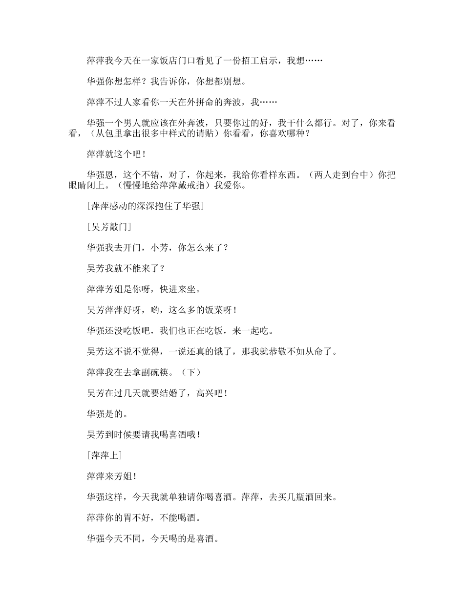 选择不再爱你  话剧小品剧本_第3页
