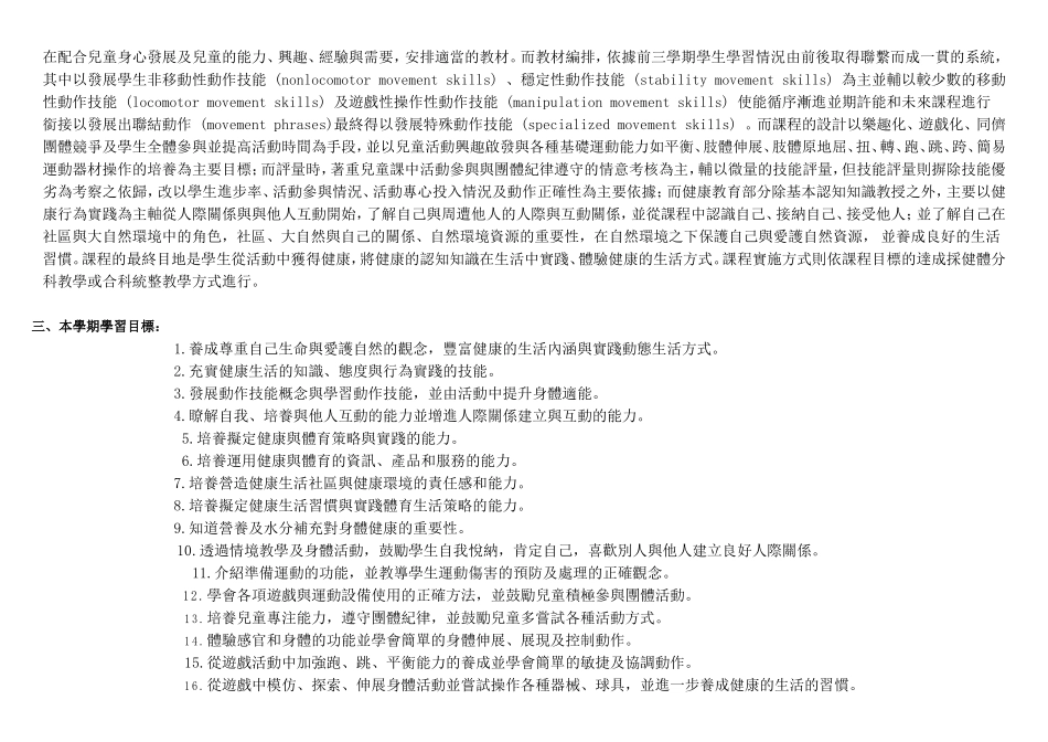 领域内健康与体育統整课程_第2页