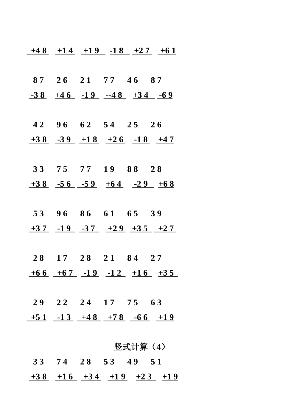 竖式计算练习题_第3页