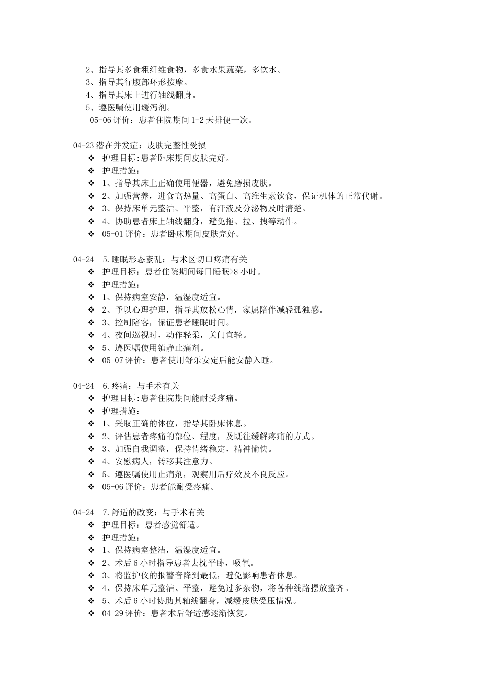 四月份护理查房记录_第3页