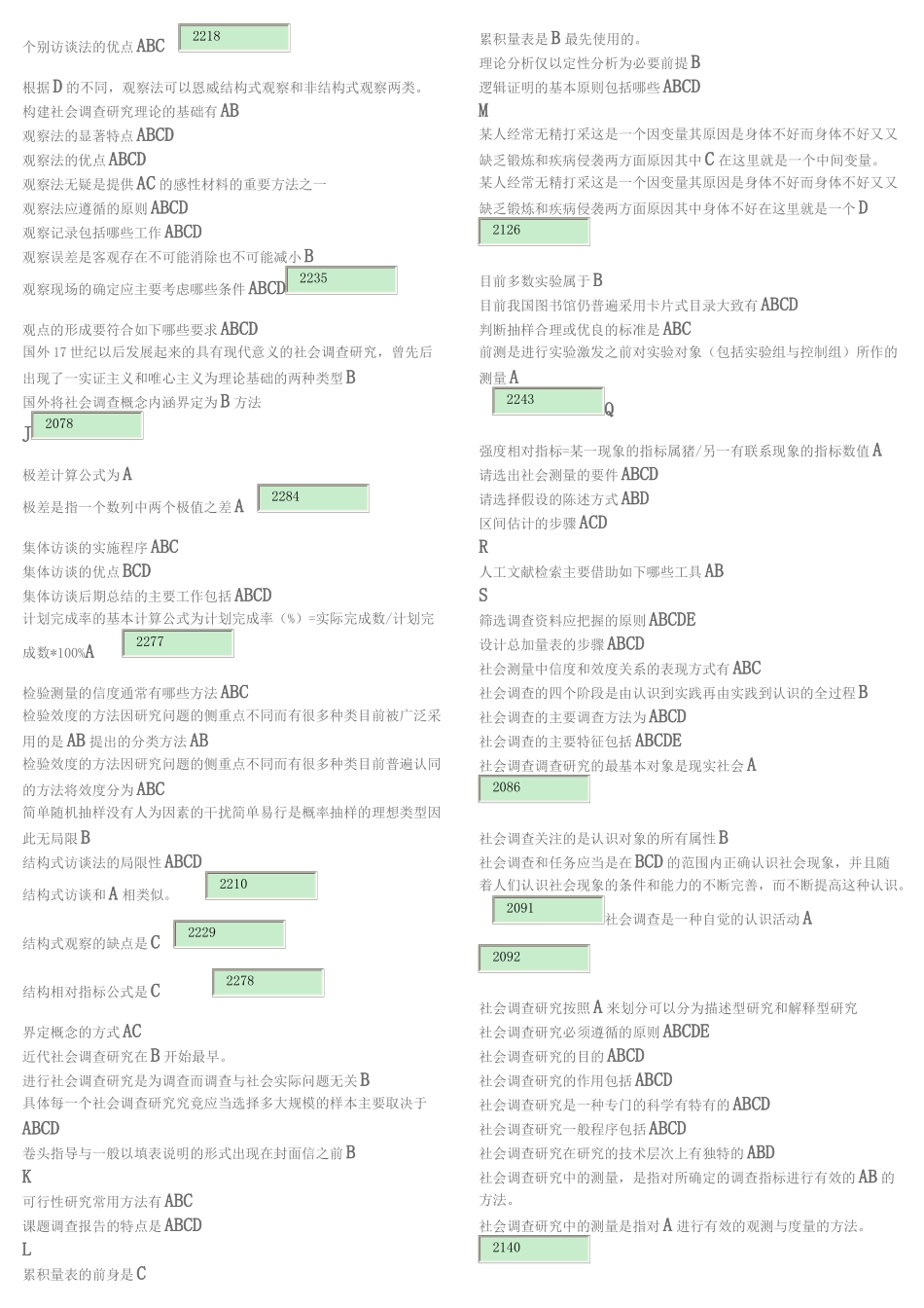 社会调查研究与方法题库_第2页