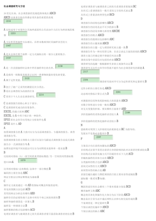 社会调查研究与方法题库