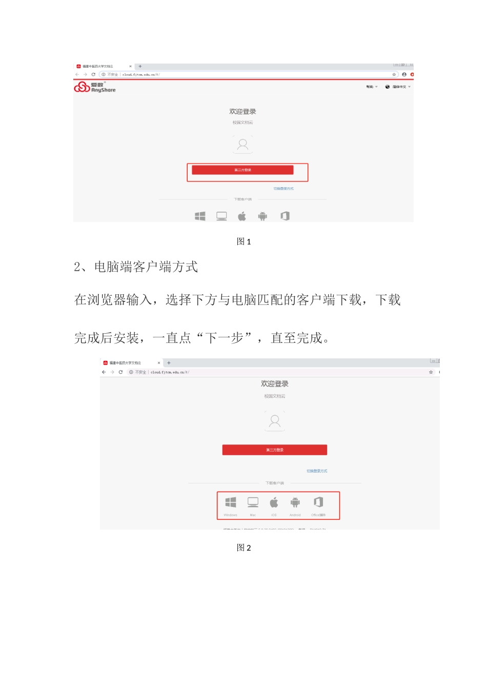 我校与线上课程建设相关的信息系统应用指南_第2页